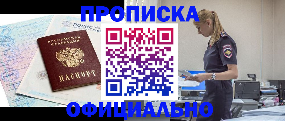 прописка ребенка в Долинске