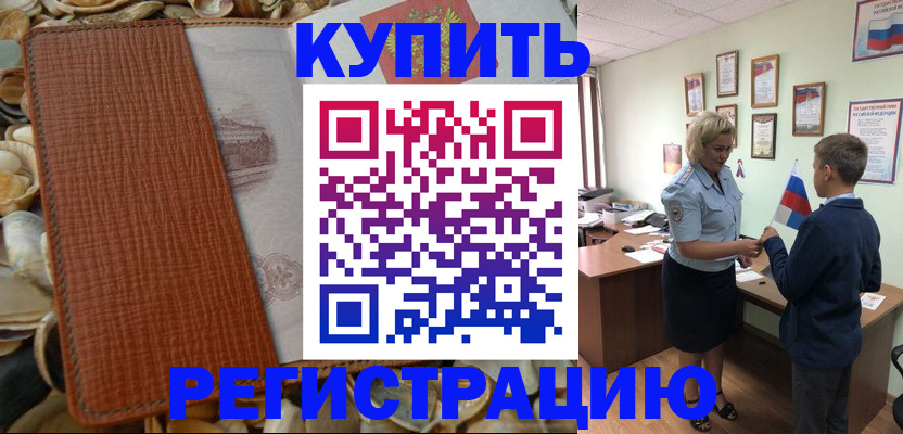 прописка для кредита в Долинске
