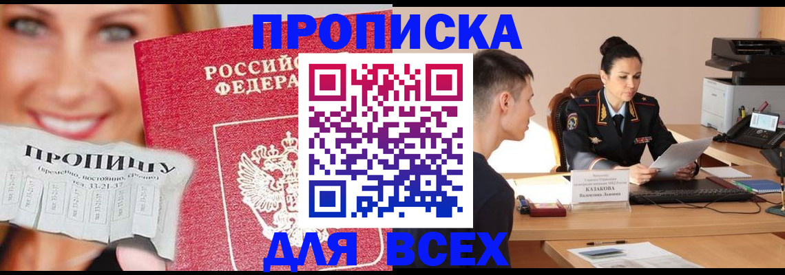 прописка 2025 в Долинске